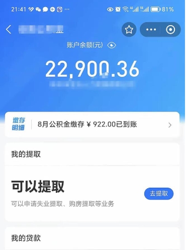 宜宾辞职了公积金取（辞职了公积金可以取出来吗?多久能到账?）